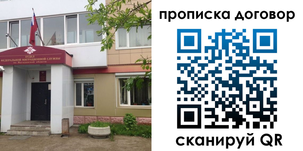 прописка штамп в Комсомольске-на-Амуре
