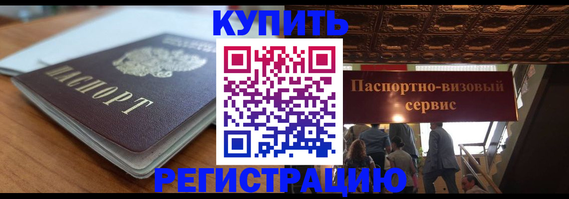 временная регистрация для школы в Комсомольске-на-Амуре