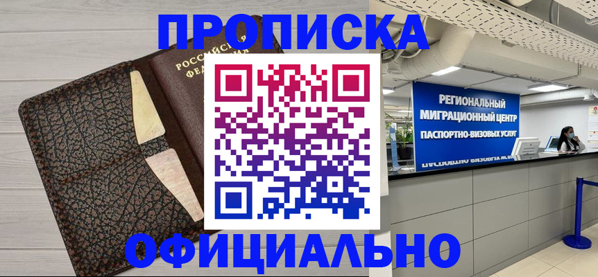 прописка для военкомата в Комсомольске-на-Амуре