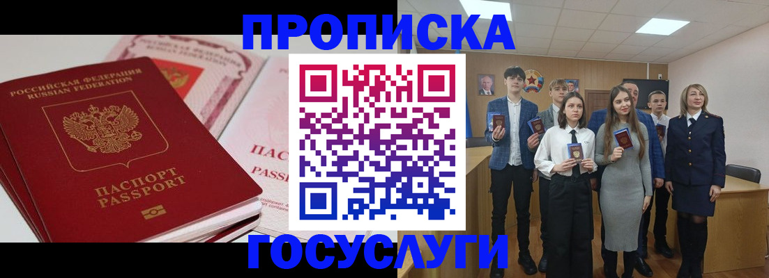 прописка для военкомата в Комсомольске-на-Амуре