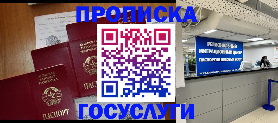 прописка от собственника в Комсомольске-на-Амуре