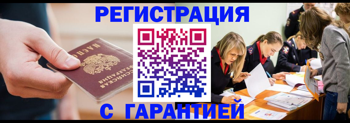 прописка паспорт в Комсомольске-на-Амуре