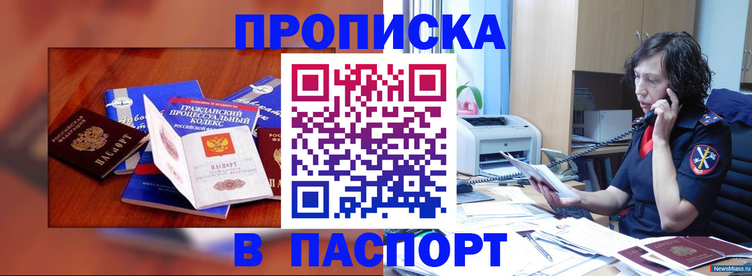 временная регистрация гарантия в Комсомольске-на-Амуре