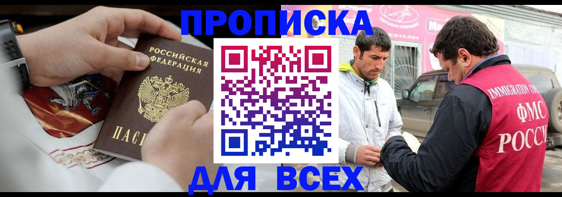 прописка гарантия в Комсомольске-на-Амуре